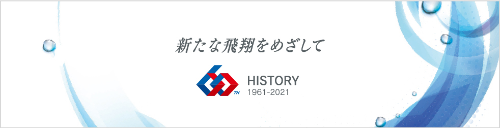 新たな飛翔を求めて ロートニッテン 歴史 History