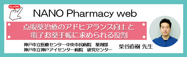 NANO Pharmacy web