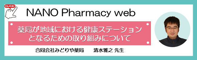 NANO Pharmacy web