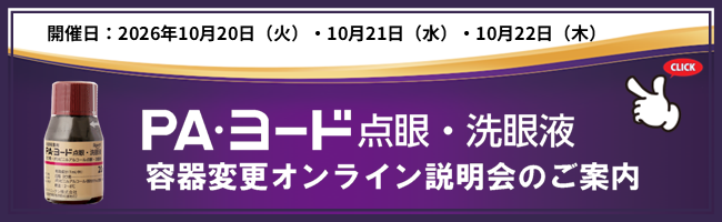 PA・ヨード容器
