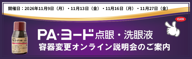 PA・ヨード容器