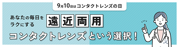 日本コンタクトレンズ協会