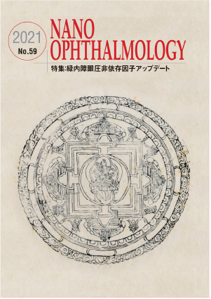 医療関係者向け情報誌 NANO OPHTHALMOLOGY