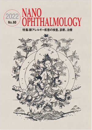 医療関係者向け情報誌 NANO OPHTHALMOLOGY