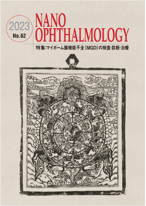 医療関係者向け情報誌 NANO OPHTHALMOLOGY