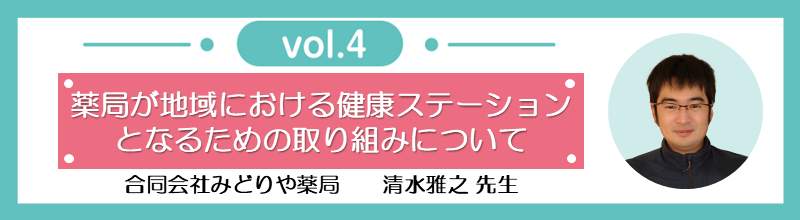 医療関係者向け情報誌 NANO Pharmacy Web no.04