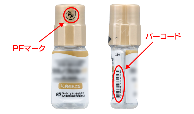 PF点眼薬の開栓操作と使用方法