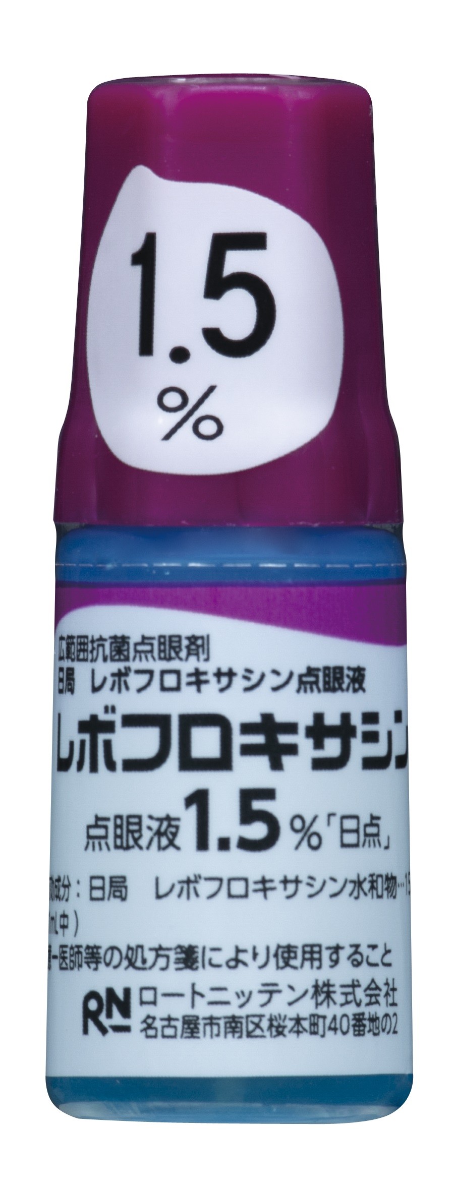 レボフロキサシン点眼液1.5％「日点」