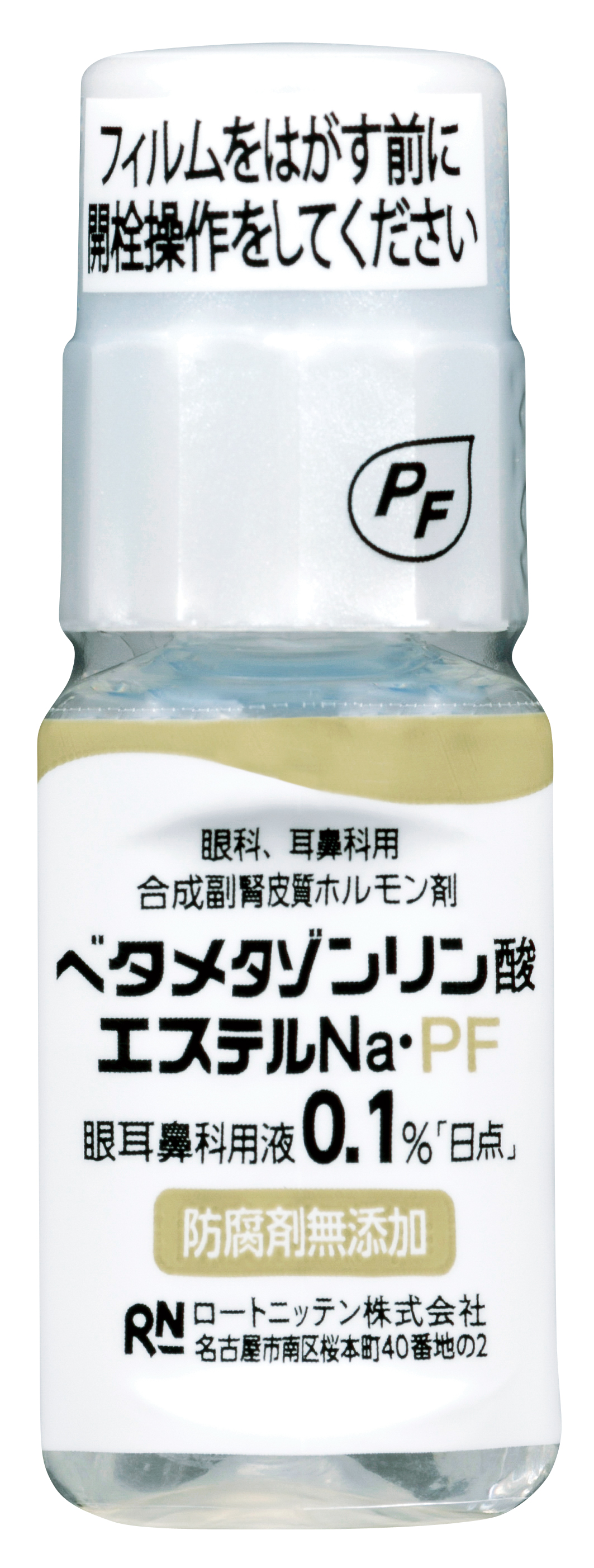 ベタメタゾンリン酸エステルNa・PF眼耳鼻科用液0.1％「日点」