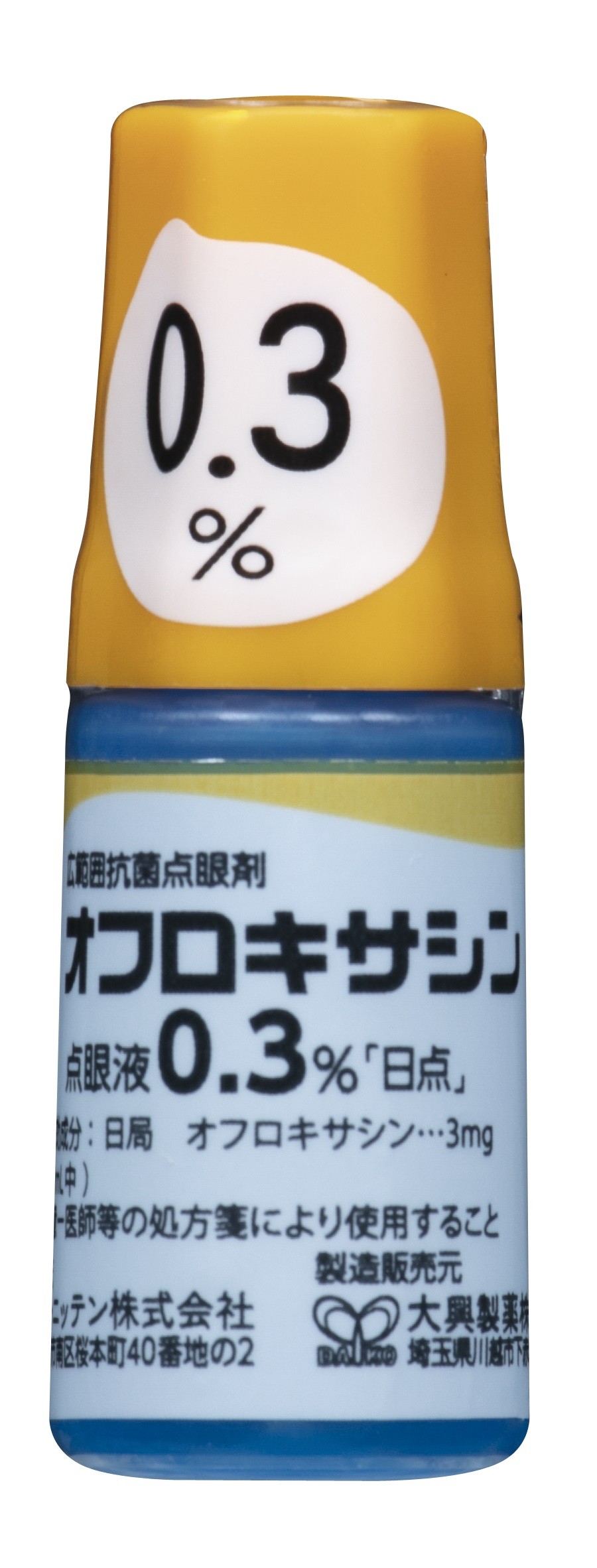 オフロキサシン点眼液0.3％「日点」